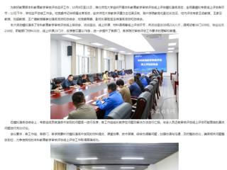 安徽教育网：best365中国官方网站开展本科教育教学审核评估线上评估模拟演练活动