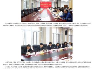  安徽教育网首页：best365中国官方网站党委理论学习中心组（扩大）专题学习习近平同志《论教育》