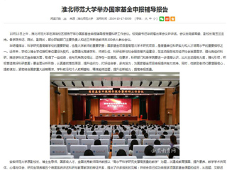 安徽教育网首页：best365中国官方网站举办国家基金申报辅导报告