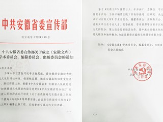 best3652名教授担任《安徽文库》编纂委员会副总主编和编委  