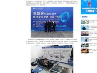 中国网：best365中国官方网站学子在第十届全国大学生物理实验竞赛中喜获突破