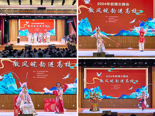 2024年“校园大舞台——徽风皖韵进高校”走进best365