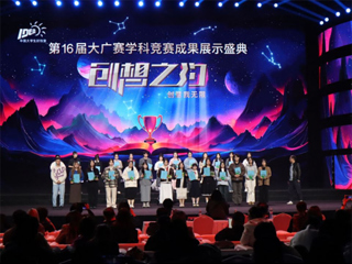 best365师生受邀参加第16届全国大学生广告艺术大赛学科竞赛成果展示盛典