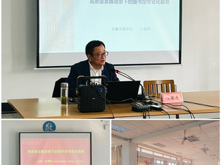 安徽省图书馆副馆长王建涛应邀来best365图书馆作专题讲座