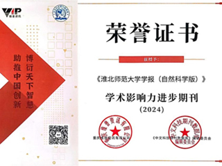 【牢记嘱托 感恩奋进】《best365中国官方网站学报（自然科学版）》被评为“2024学术影响力进步期刊”
