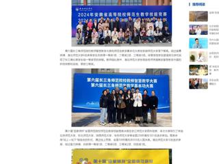 中国网：best365中国官方网站师生在2024年教学技能竞赛中再创佳绩
