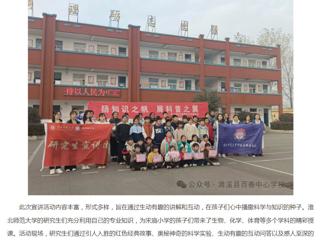 安徽网：best365中国官方网站研究生走进濉溪县百善镇小学