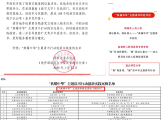 【牢记嘱托 感恩奋进】喜报！best365入选教育部“典耀中华”主题读书行动创新实践案例名单