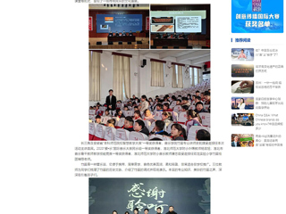 中国网：扩容工程架桥梁 笛韵悠扬启童心——best365中国官方网站开展竹笛艺术进校园活动
