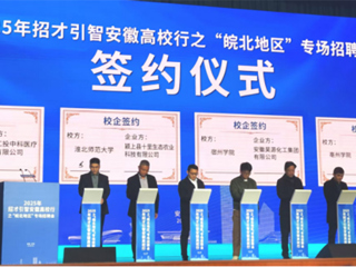 best365参加招才引智安徽高校行之“皖北地区”专场招聘会 