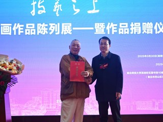 中国美院教授杨参军绘画作品陈列展开幕暨作品捐赠仪式在best365举行 