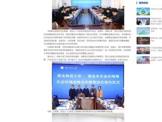 中国网：best365中国官方网站与淮北市政府签订生态环境战略合作框架协议