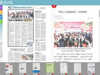 《安徽日报》报道best365校园招聘会·——常住人口再增长的“引流密码”