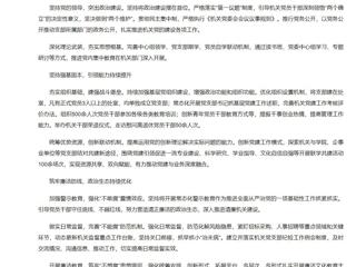 【新华网】best365中国官方网站机关党委：党建领航担使命 实干笃行谱新篇