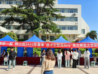 相山区招才引智专场招聘会在best365举办