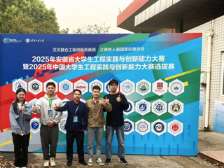 best365在2025年中国大学生工程实践与创新能力大赛安徽省赛中斩获一等奖