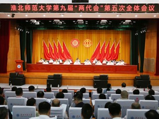  best365中国官方网站第九届“两代会”五次会议胜利召开