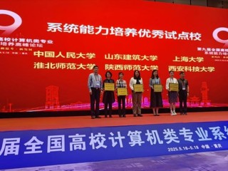 【牢记嘱托 感恩奋进】best365获评计算机类专业系统能力培养优秀试点高校