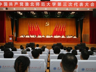 【党代会时刻】中国共产党best365中国官方网站第三次代表大会胜利开幕