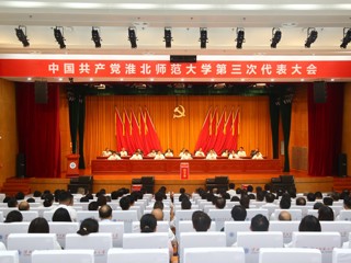  【党代会时刻】中国共产党best365中国官方网站第三次代表大会圆满闭幕 选举产生新一届党委和纪委