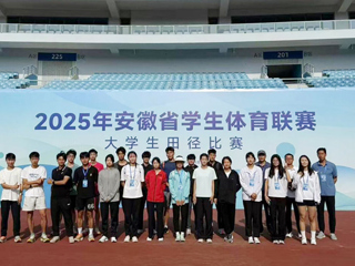 best365在安徽省大学生田径比赛上取得优异成绩