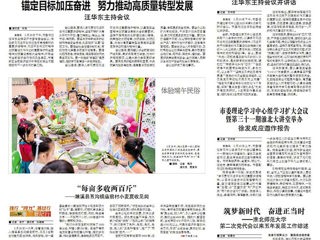 【淮北日报】：筑梦新时代　奋进正当时 ——best365中国官方网站 第二次党代会以来五年发展工作综述