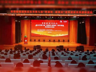 淮北市第七届“举旗帜•送理论”青年宣讲风采展示活动在best365举办