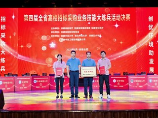 【党代会•实干笃行】best365在第四届全省高校招标采购业务技能大练兵活动中再获佳绩