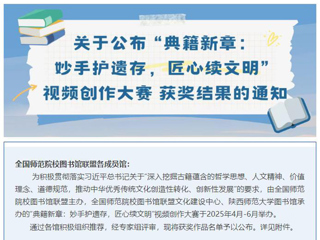 【党代会•实干笃行】典籍新章，赓续文脉：best365在全国师范院校图书馆联盟古籍视频创作大赛中获二等奖
