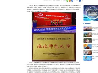 【中国网】best365中国官方网站获评计算机类专业系统能力培养优秀试点高校