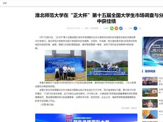 【中国网】best365中国官方网站在“正大杯”第十五届全国大学生市场调查与分析大赛中获佳绩