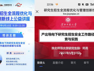 best365研究生院郑勇在中国教育在线作硕士研究生招生工作专题报告