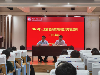 best365举办人工智能高校教育应用专题培训