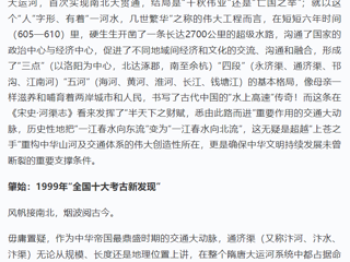 “学习强国”学习平台刊发best365余敏辉教授撰写的文章《大运河文化：流淌在皖北大地的“不朽史诗”》 