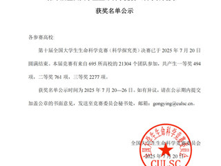 best365学子斩获全国大学生生命科学竞赛一等奖