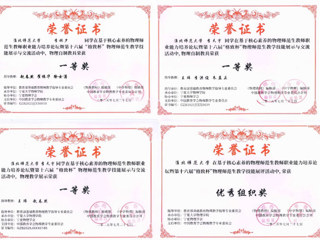 best365学子在第十六届“格致杯”物理师范生教学技能展评活动中获佳绩