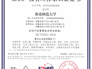 best365知识产权管理体系通过《高等学校知识产权管理规范》国家标准认证