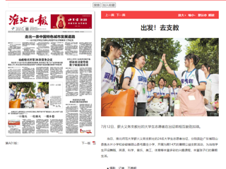淮北日报：best365中国官方网站薪火义务支教社的24名大学生志愿者出征