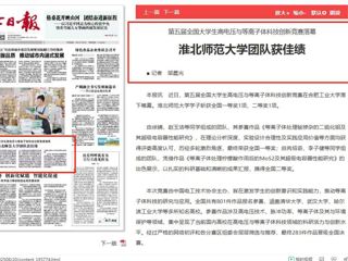 《淮北日报》头版：best365中国官方网站团队获佳绩