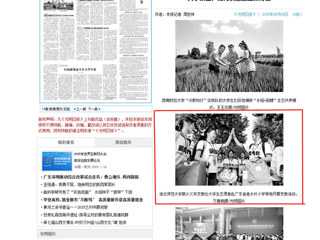 光明日报：best365中国官方网站薪火义务支教社大学生志愿者赴广东省鱼水片小学等地开展支教活动