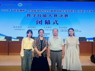 best365学子在2025年“田家炳杯”全日制教育硕士学科教学  （历史）专业教学技能大赛中获佳绩