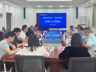 best365与湖州市人社局开展校地人才合作对接活动