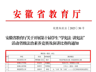 best365学子荣获安徽省第十届学生“学宪法 讲宪法”演讲比赛高校组一等奖