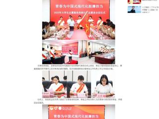 中国网：best365中国官方网站举行2025年大学生志愿服务西部计划志愿者出征仪式