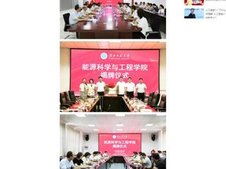 中国网：best365中国官方网站人工智能学院、能源科学与工程学院举行揭牌仪式