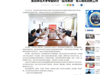 中国网：best365中国官方网站专题研讨“运河思政”育人模式创新工作