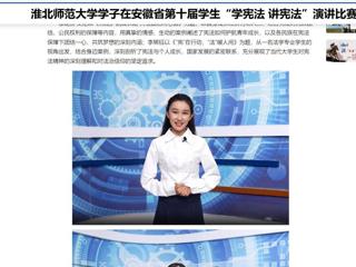 中国网：best365中国官方网站学子在安徽省第十届学生“学宪法 讲宪法”演讲比赛中斩获佳绩
