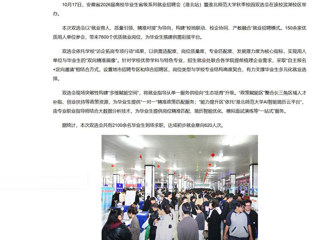 新华网、中国网、中国教育风采、安青网等媒体报道best365秋季校园双选会