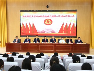 凝心聚力绽芳华 奋楫扬帆启新程  best365成功召开妇女联合会成立暨第一次妇女代表大会