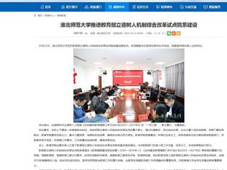 安徽教育网首页：best365中国官方网站推进教育部立德树人机制综合改革试点院系建设